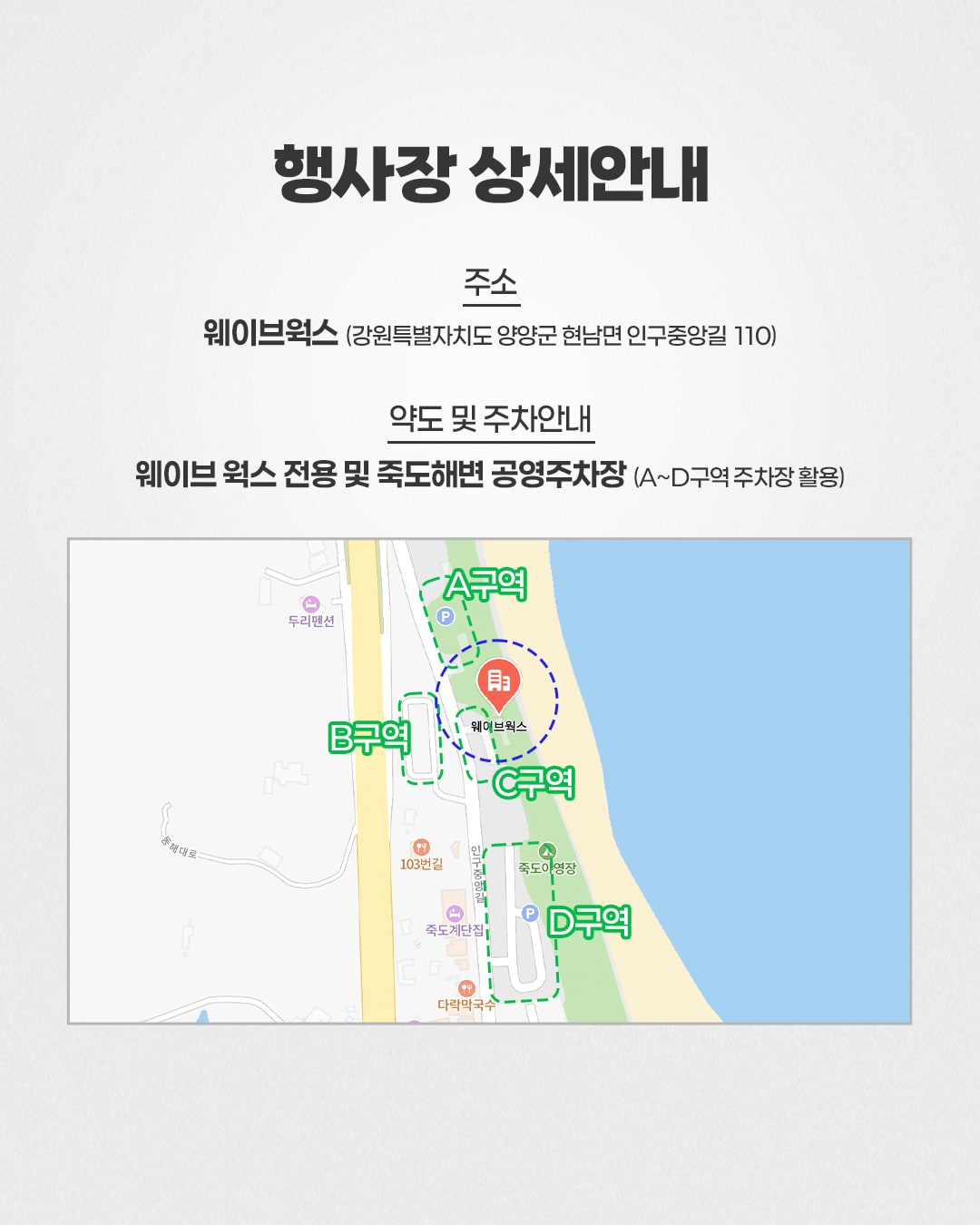 양양 웨이브웍스 행사장 주소와 죽도해변 공영주차장 안내.